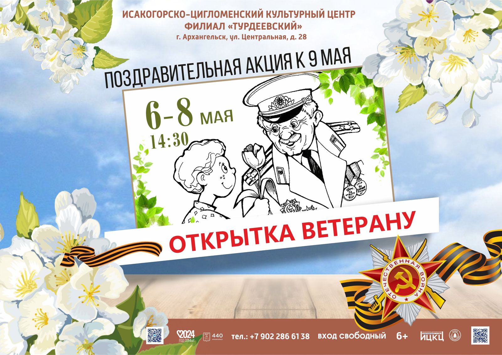 Поздравительная акция к 9 мая «Открытка ветерану»