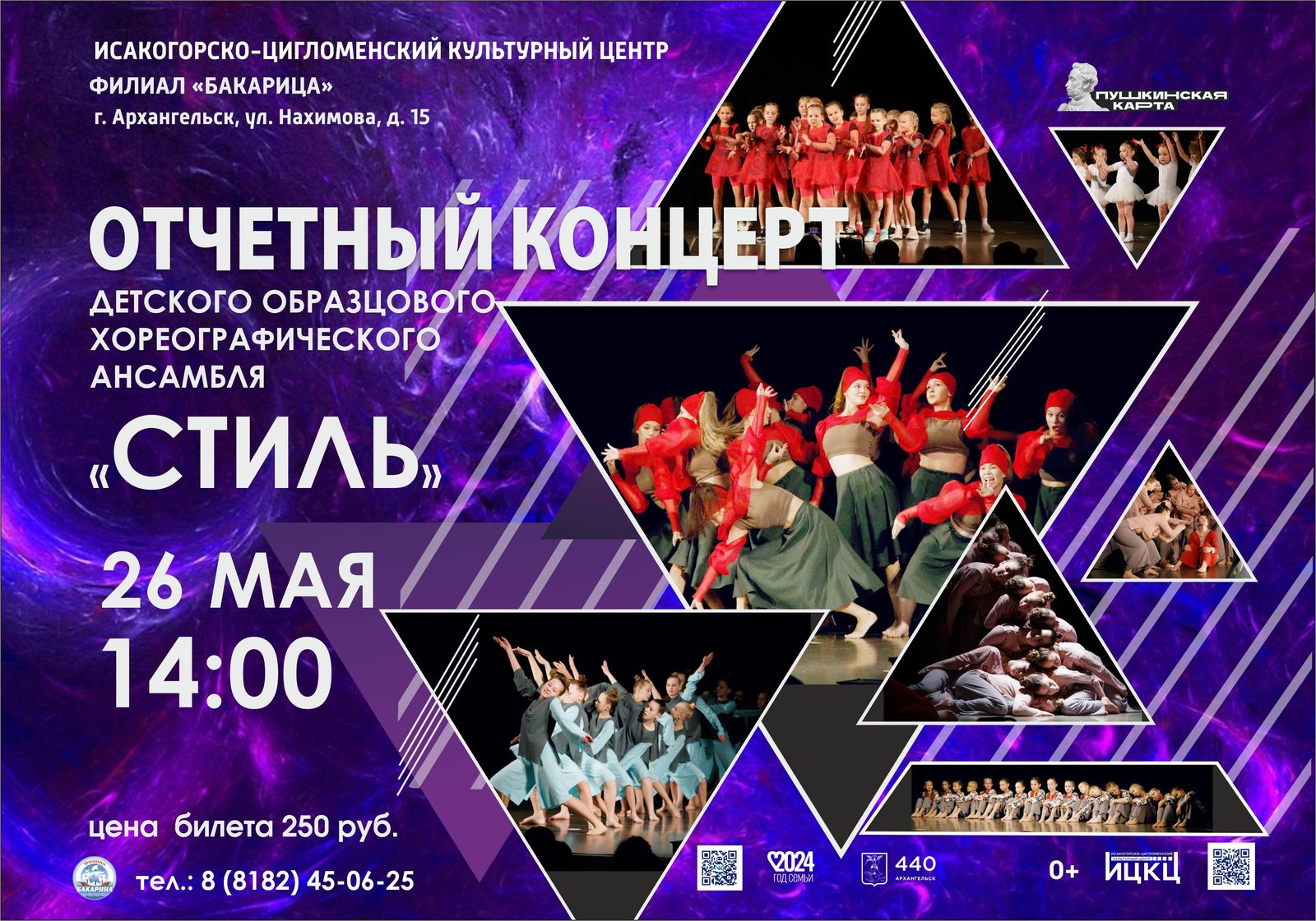Отчетный концерт ДОХА «Стиль»