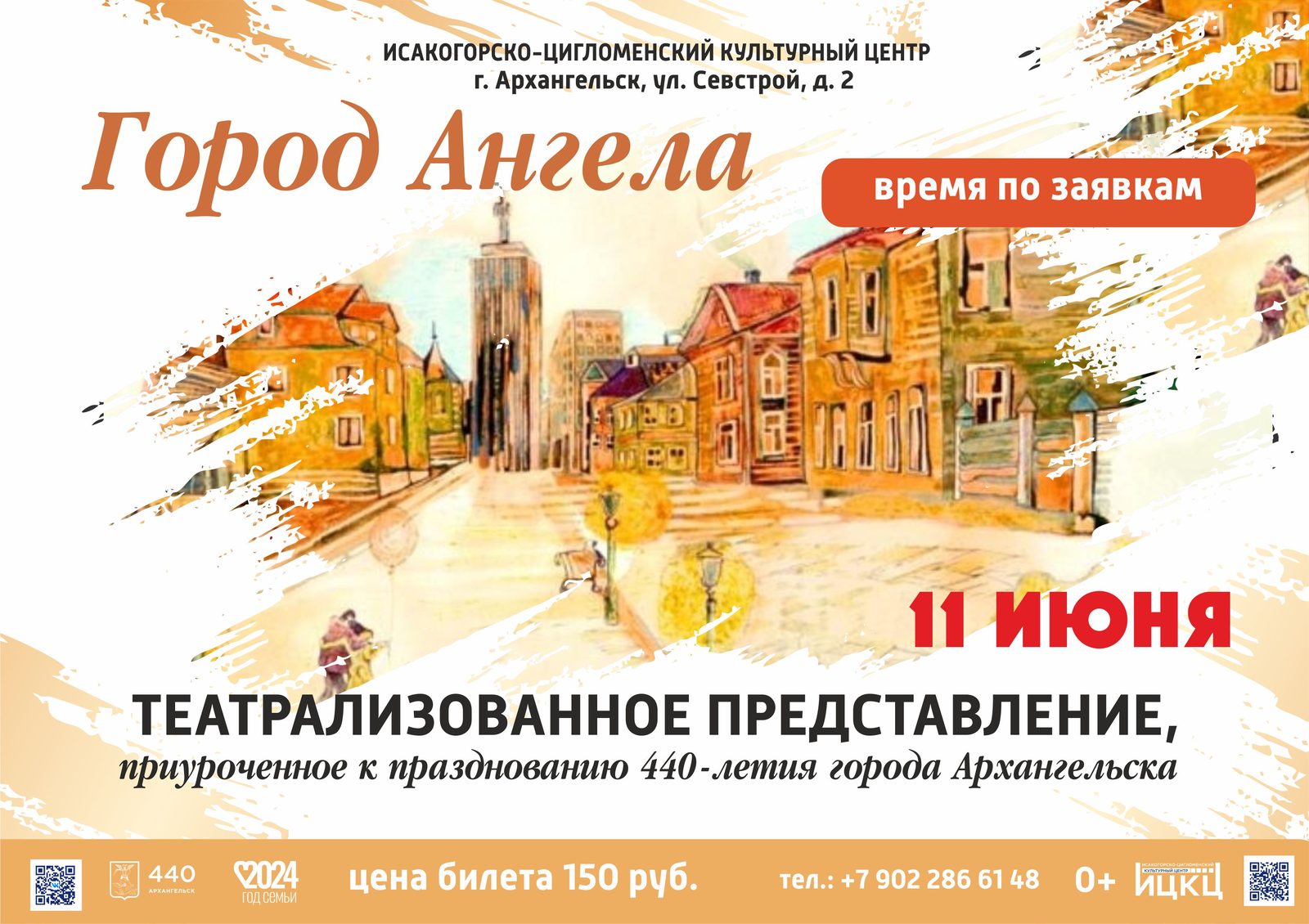 Театрализованное представление, приуроченное к празднованию 440-летия города Архангельска «Город Ангела»