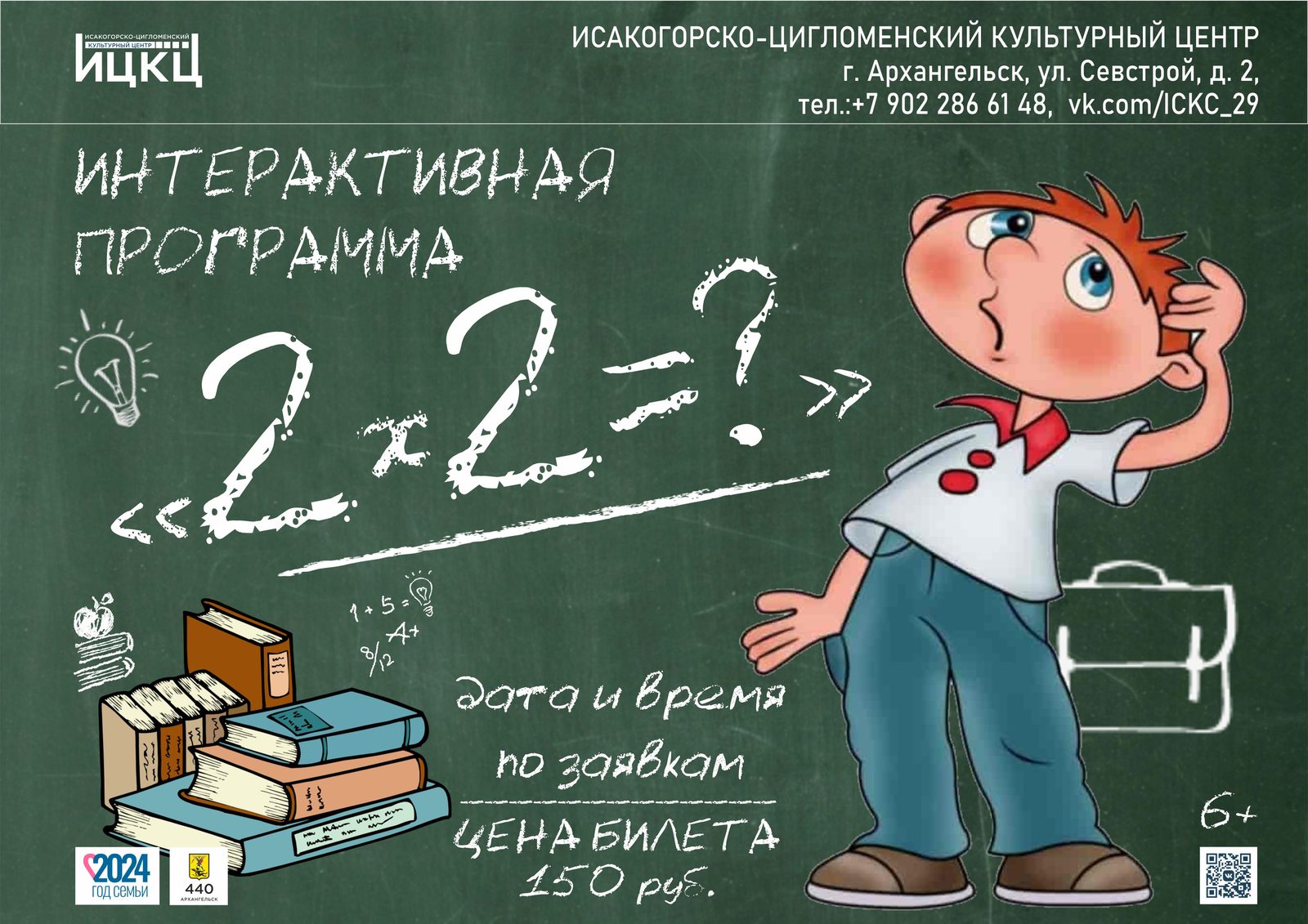 Интерактивная программа «2х2=?»