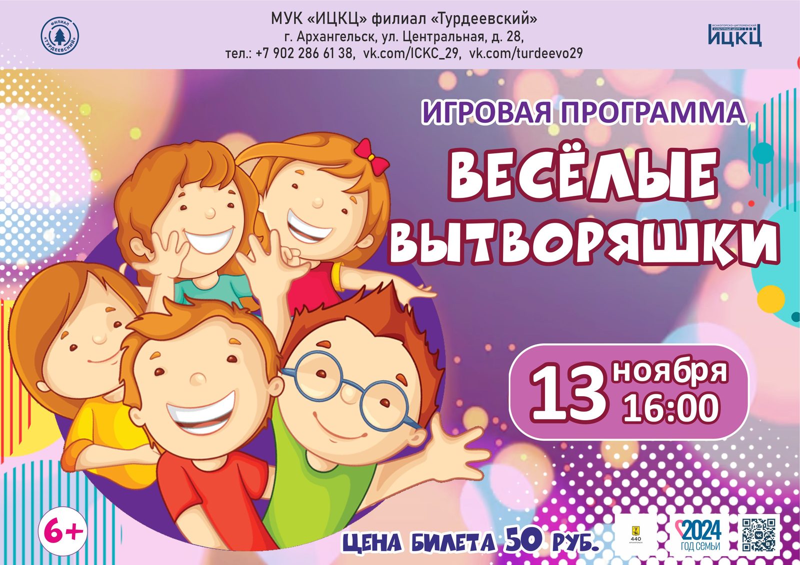 Игровая программа «Весёлые вытворяшки»