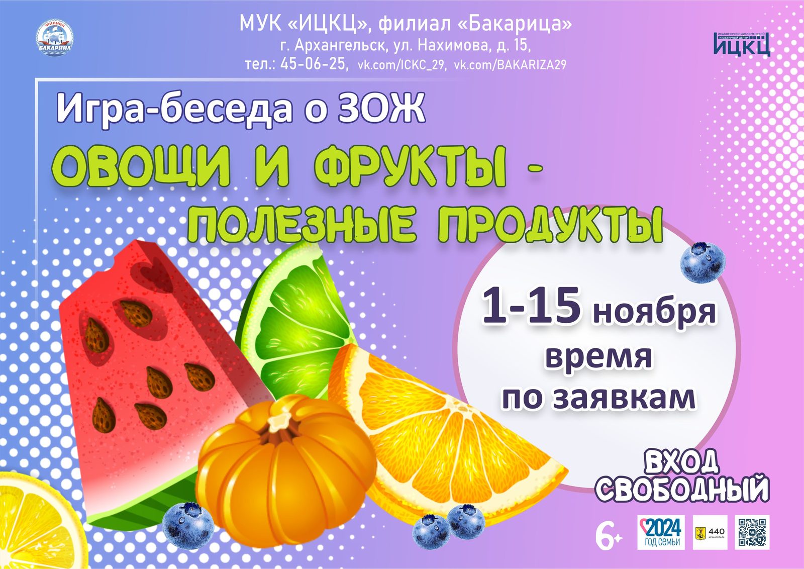 Игра-беседа о ЗОЖ «Овощи и фрукты – полезные продукты»