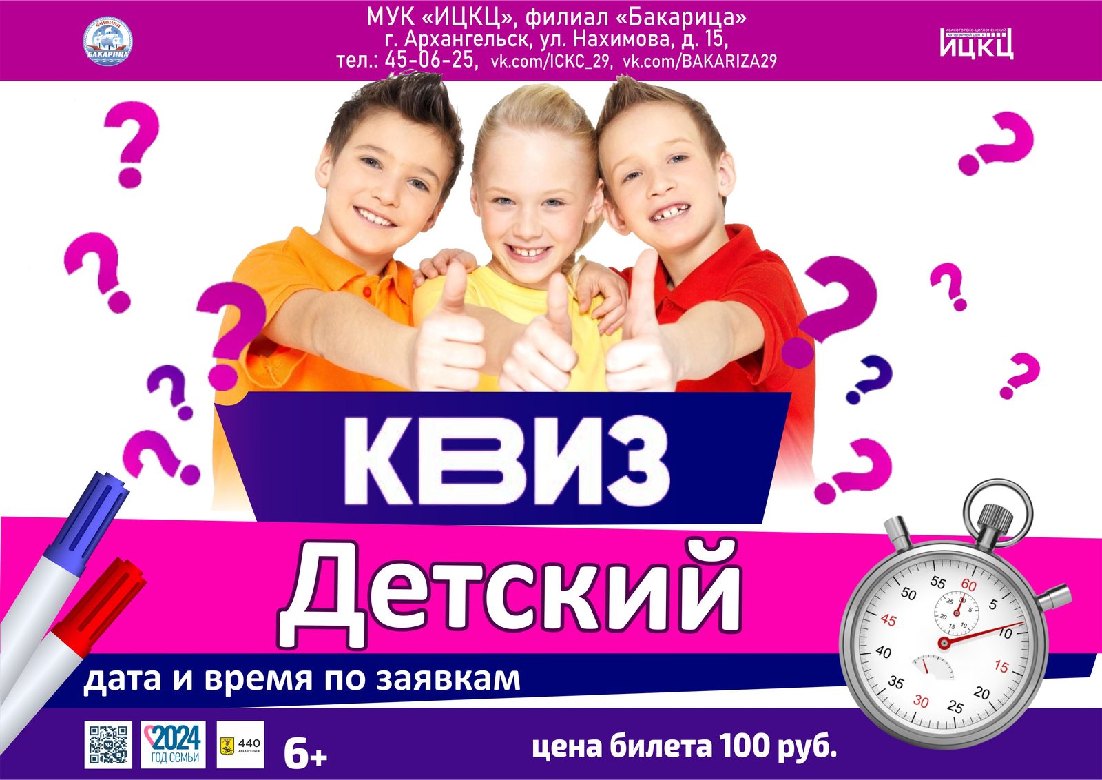 Квиз «Детский»