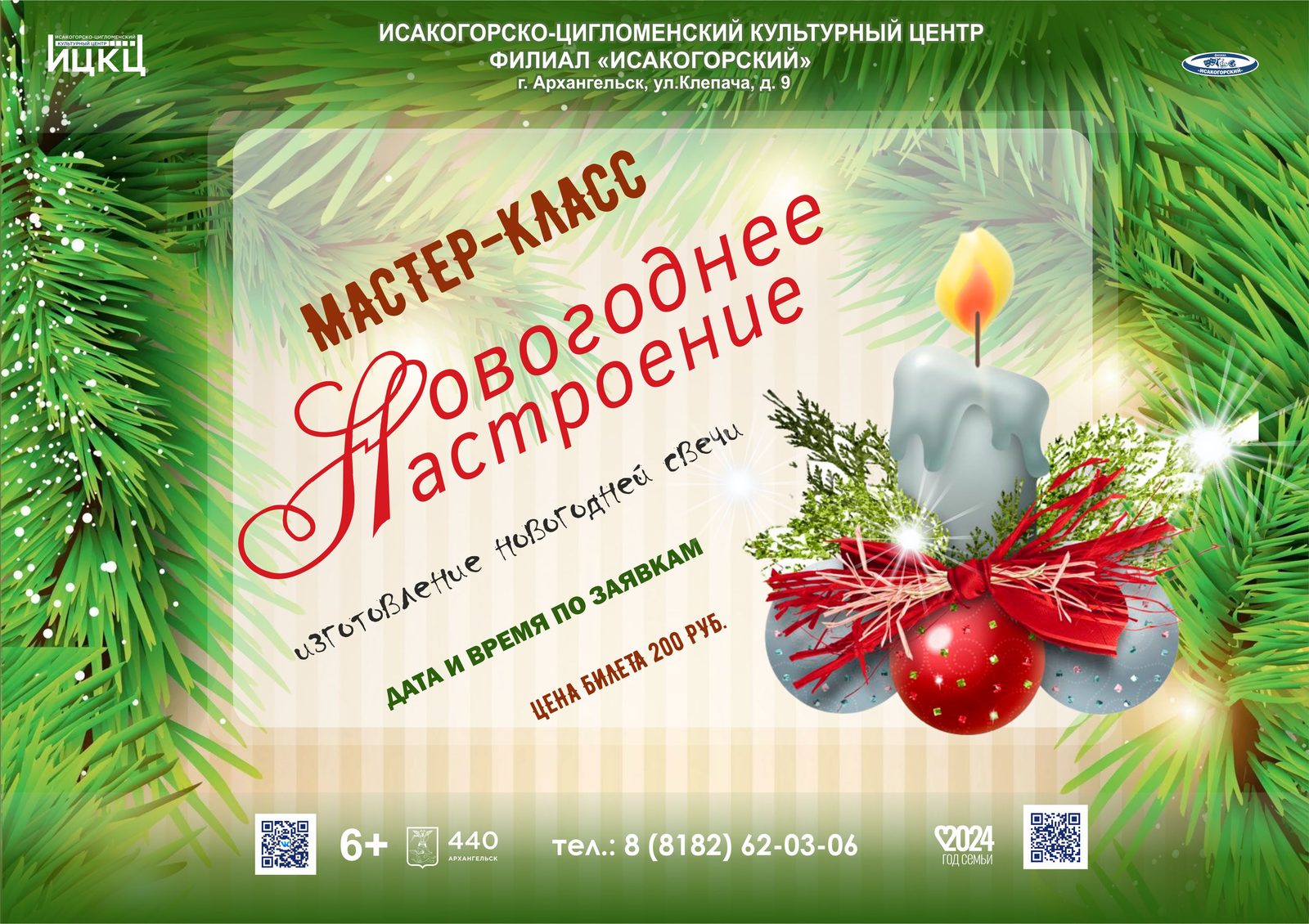 Мастер-класс «Новогоднее настроение»