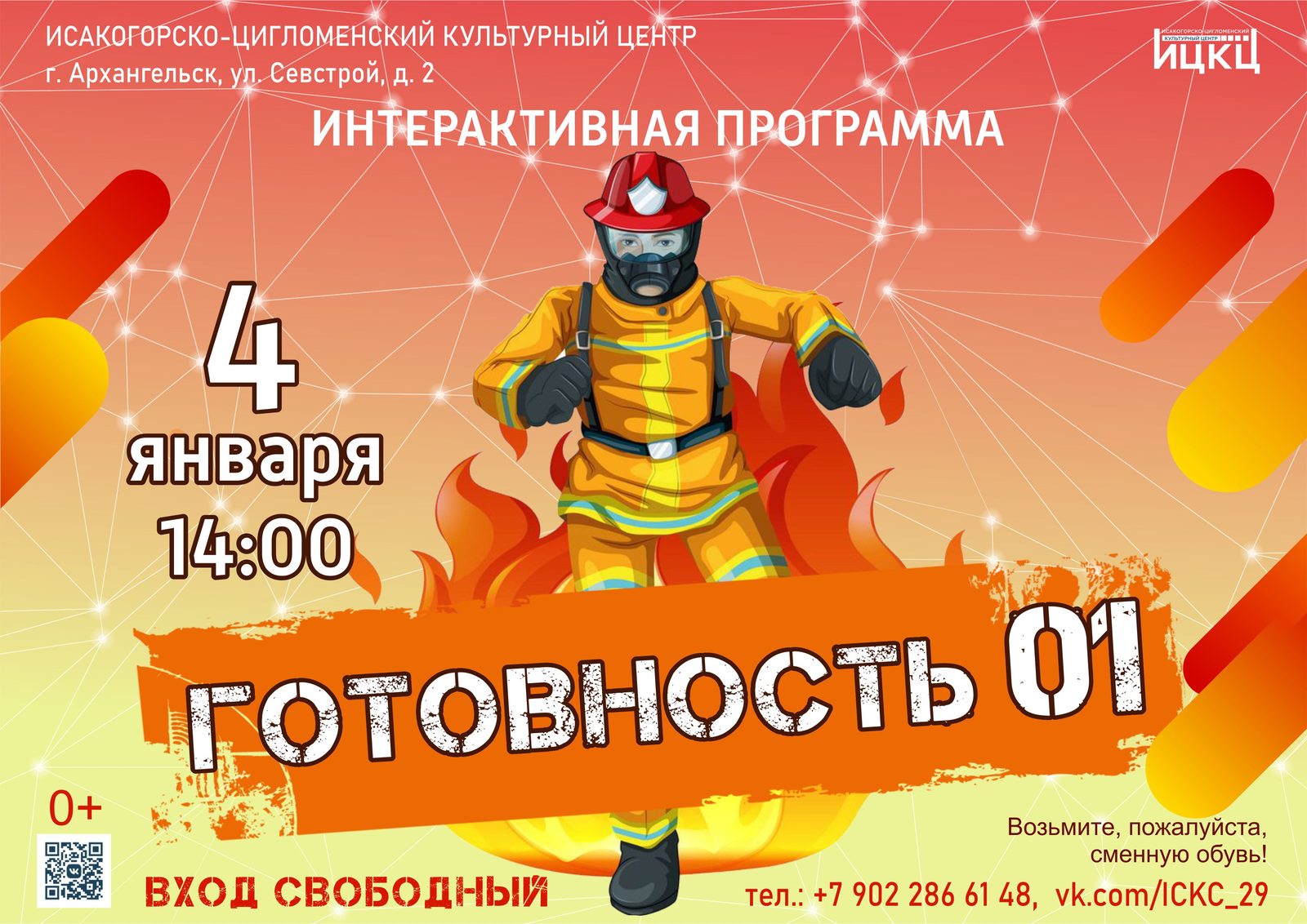 Интерактивная программа «Готовность 01»