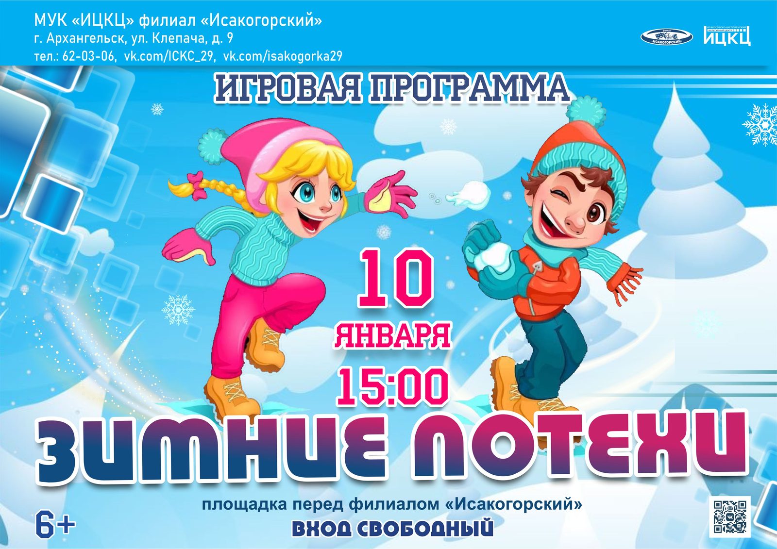 Игровая программа «Зимние потехи»