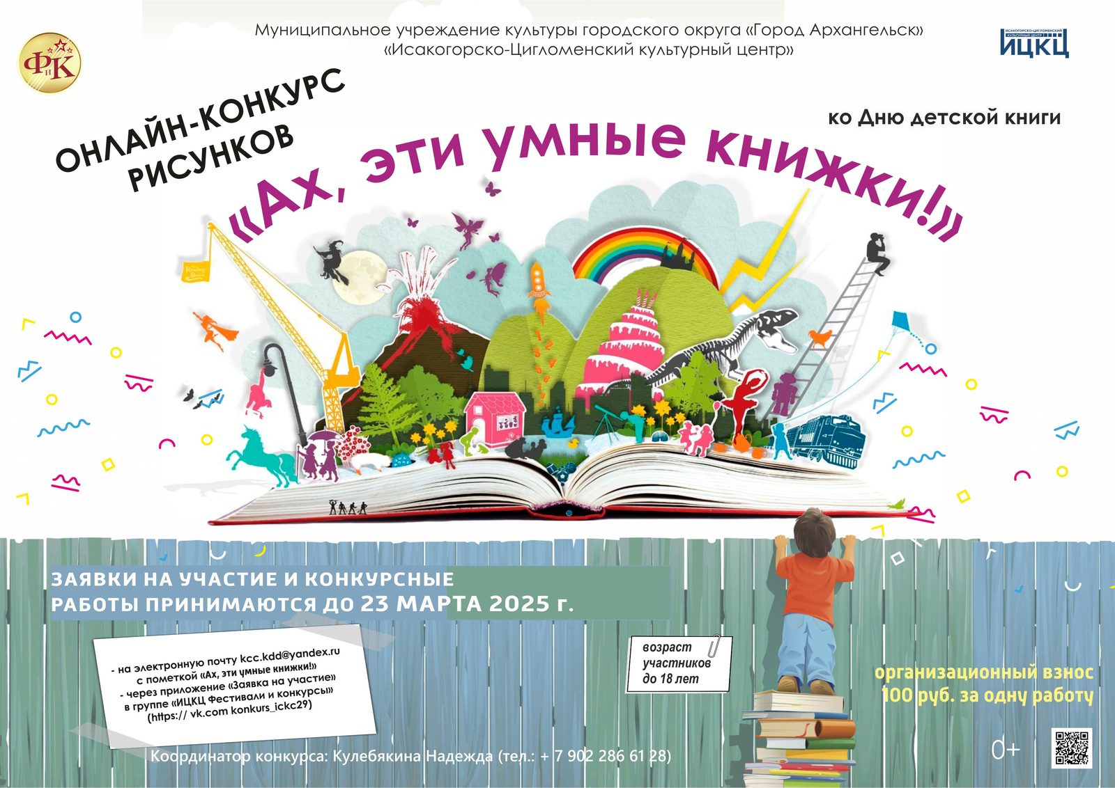 Онлайн-конкурс рисунков «Ах, эти умные книжки!»