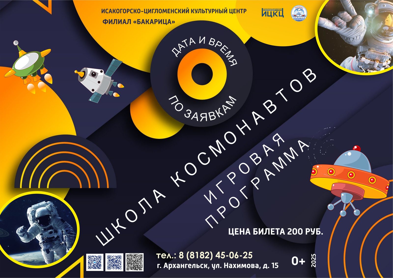 Игровая программа «Школа космонавтов»