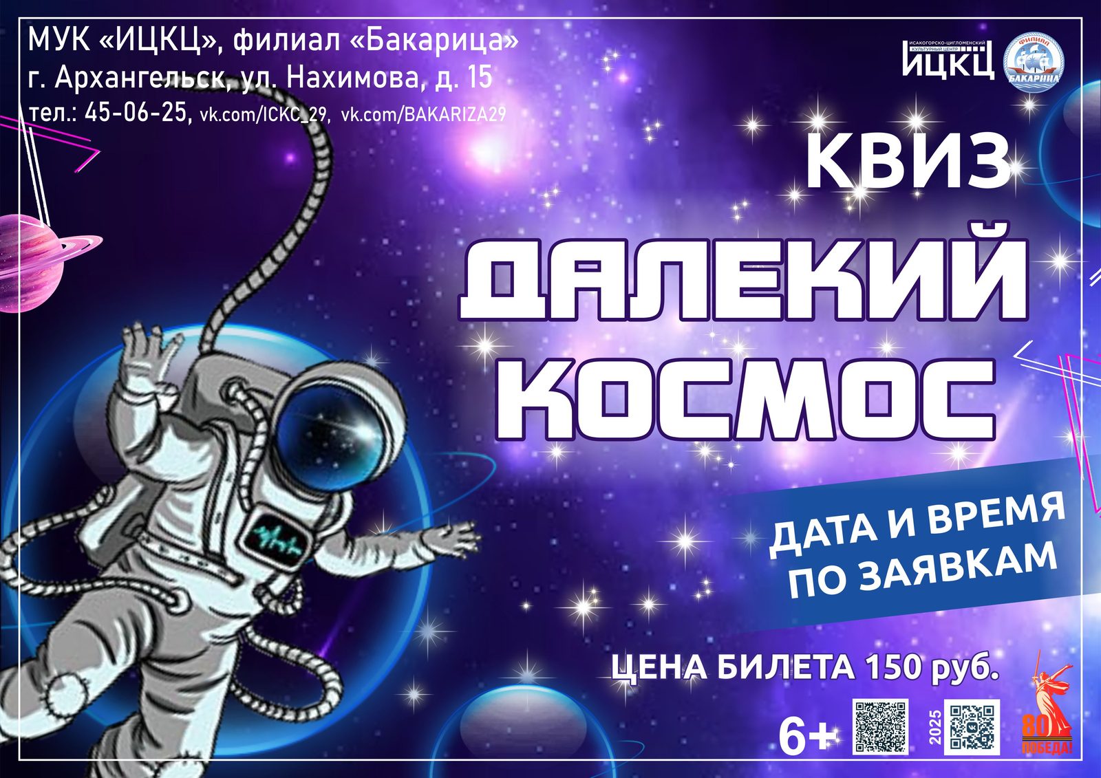 Квиз «Далёкий космос»