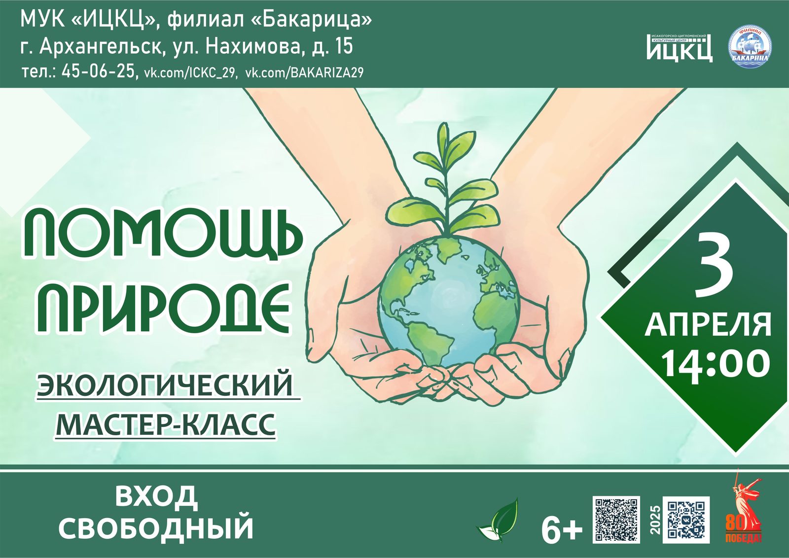Экологический мастер-класс «Помощь природе»