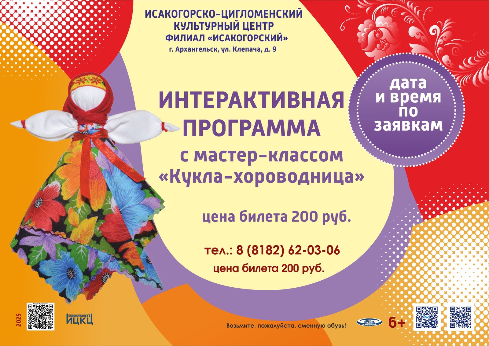Интерактивная программа с мастер-классом «Кукла-хороводница»