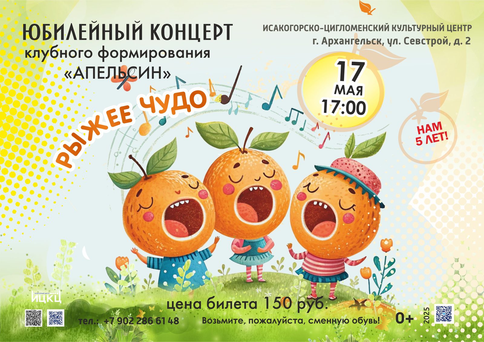 Юбилейный концерт клубного формирования «Апельсин» «Рыжее чудо»