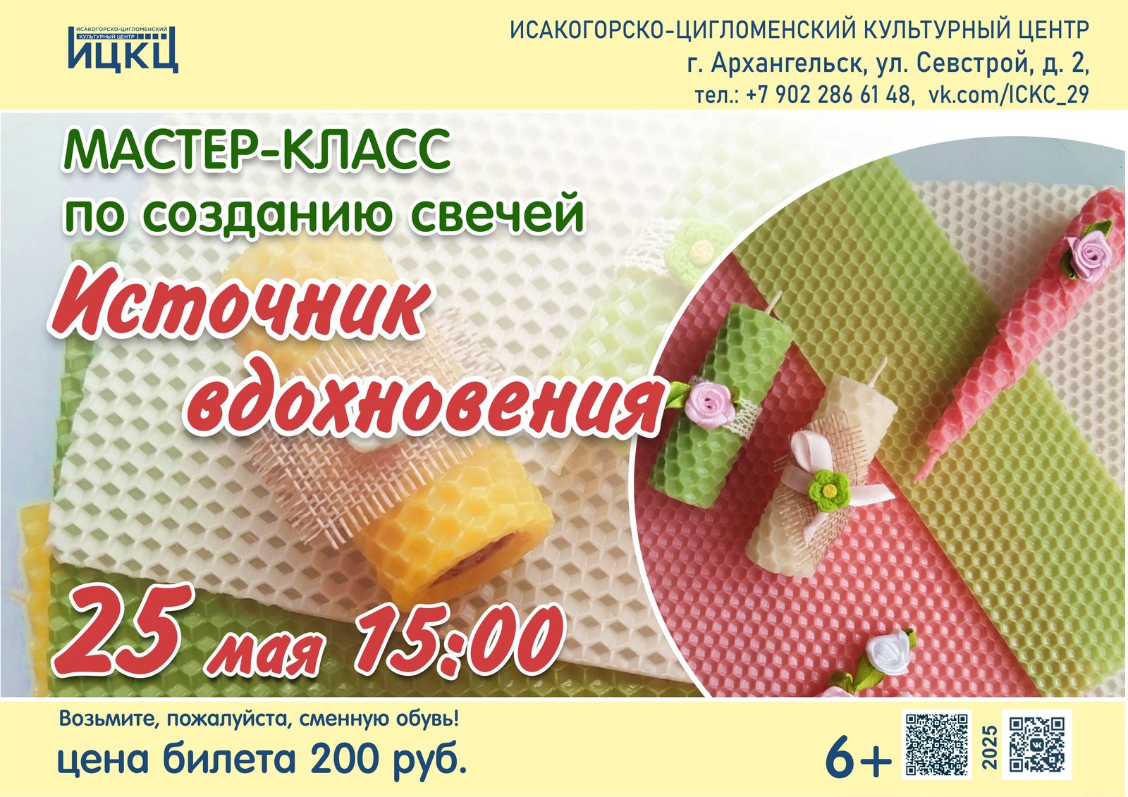 Мастер-класс по созданию свечей «Источник вдохновения»