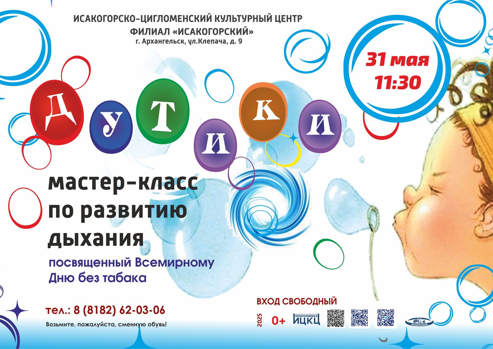 Мастер-класс по развитию дыхания «Дутики», посвящённый Всемирному Дню без табака