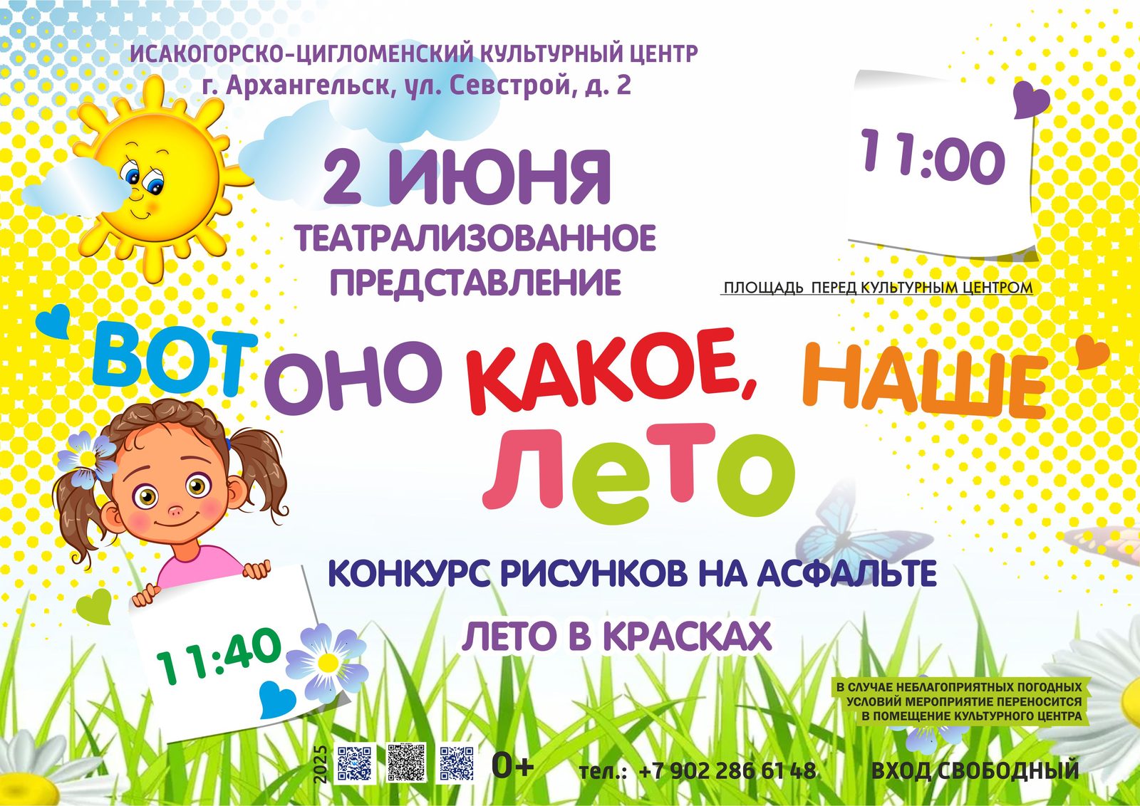 Театрализованное представление «Вот оно какое, наше лето»