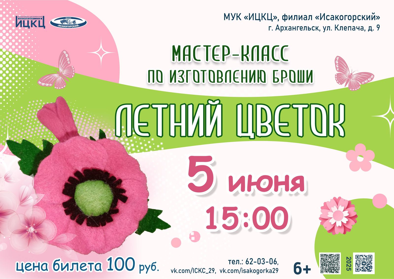 Мастер-класс по изготовлению броши «Летний цветок»