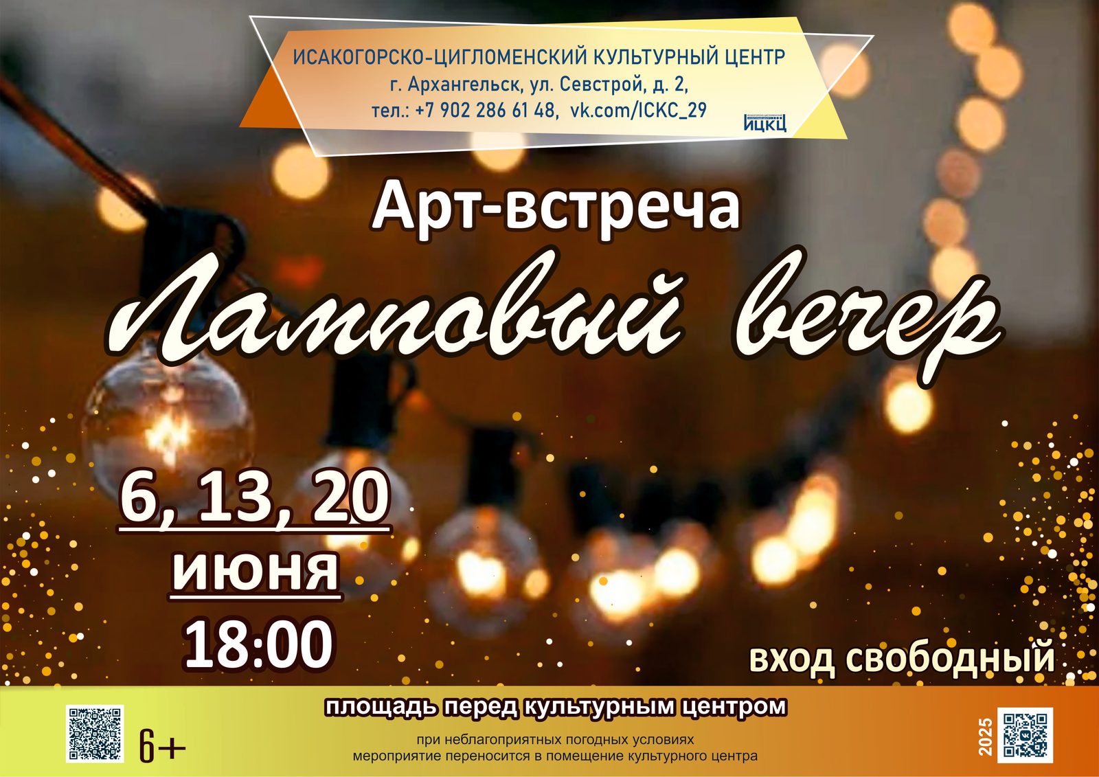 Арт-встреча «Ламповый вечер»