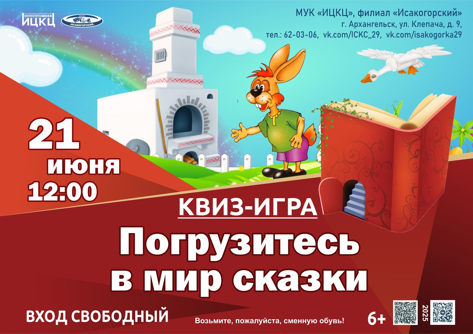 Квиз-игра «Погрузитесь в мир сказки»