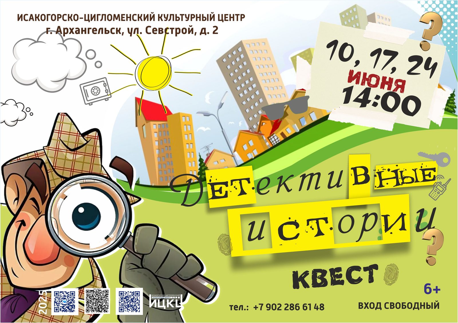 Квест «Детективные истории»