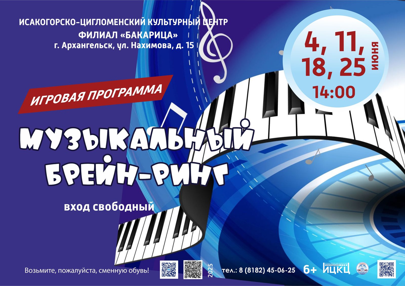 Игровая программа «Музыкальный брейн-ринг»