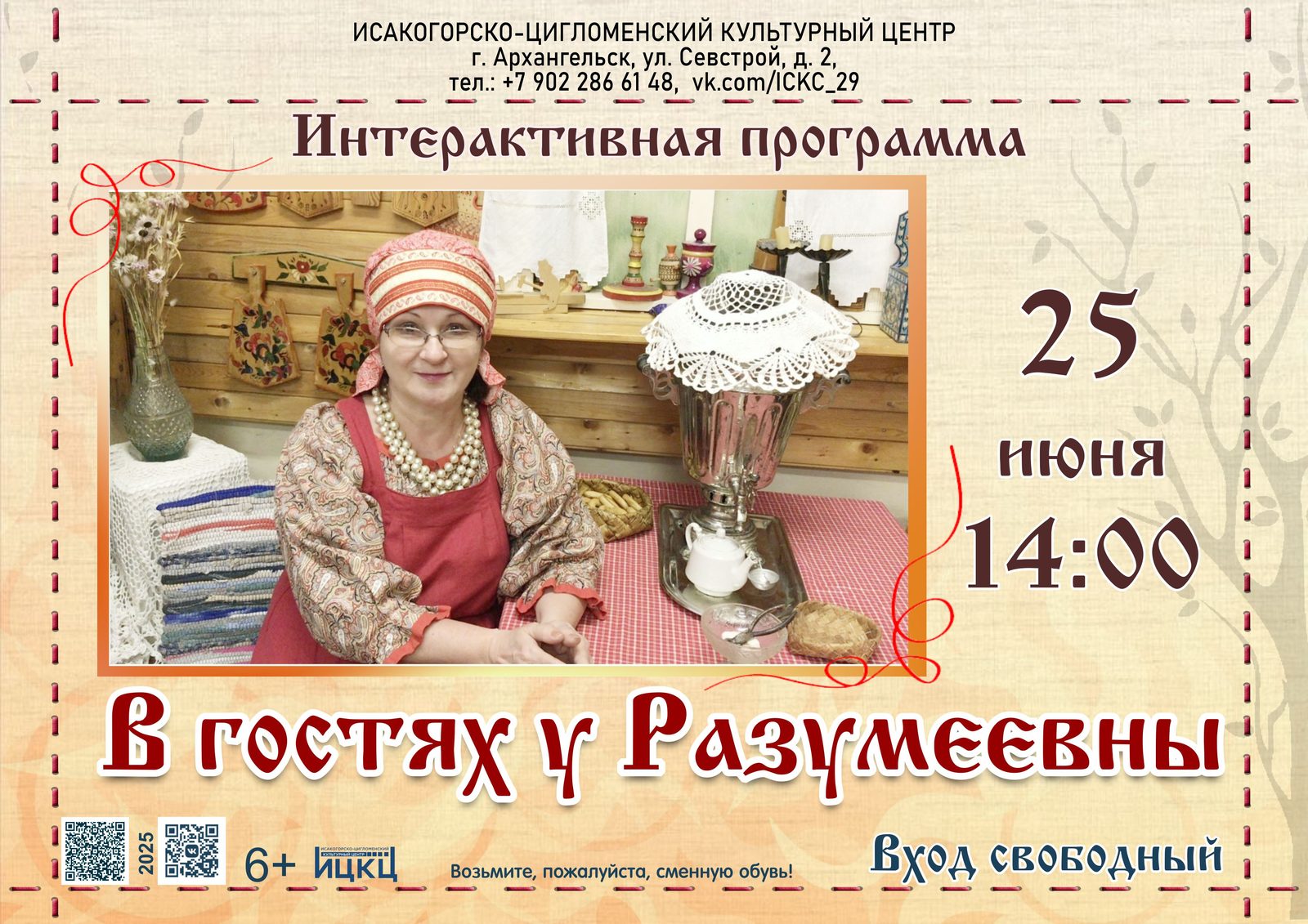 Интерактивная программа «В гостях у Разумеевны»