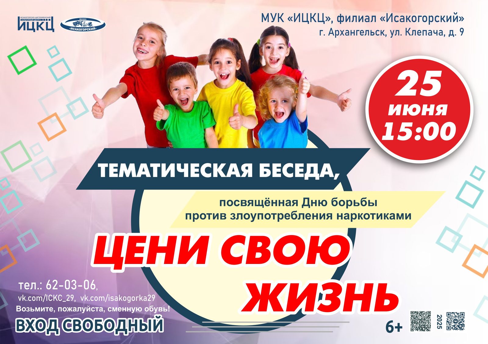 Тематическая беседа «Цени свою жизнь»