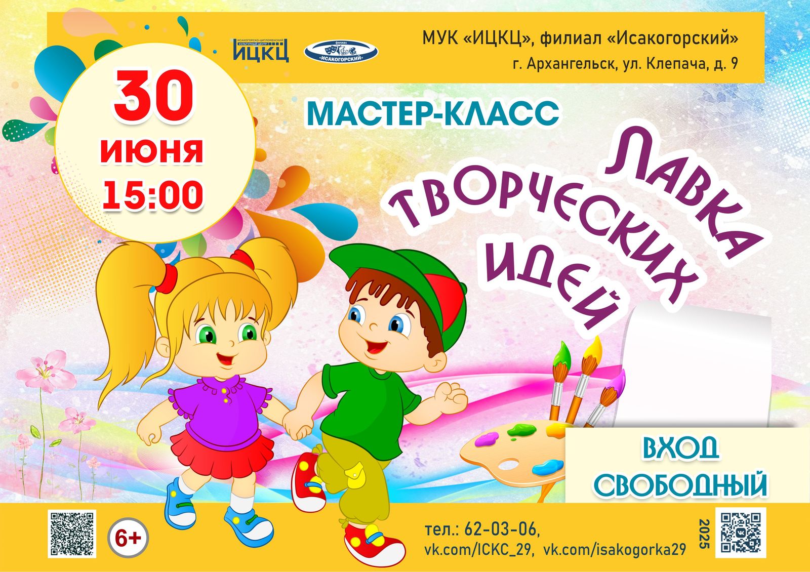 Мастер-класс «Лавка творческих идей»
