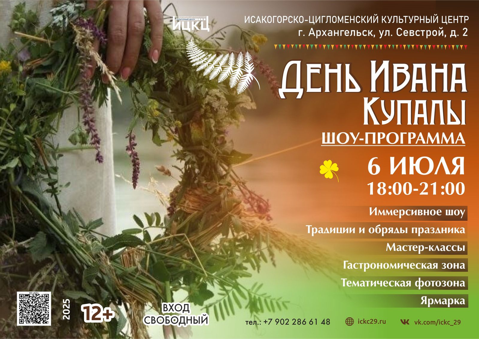 Шоу-программа «День Ивана Купалы»