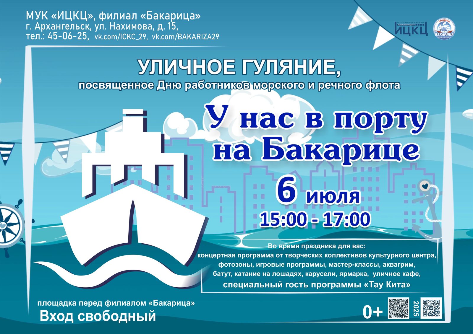Уличное гуляние «У нас в порту на Бакарице»