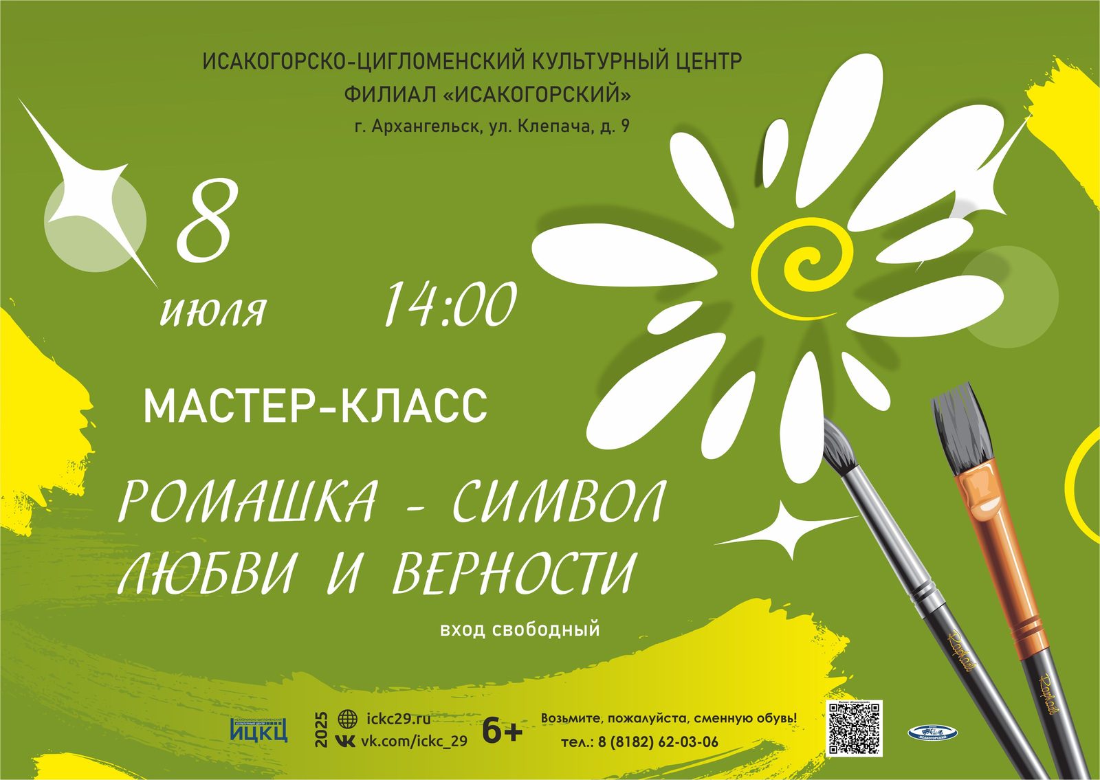 Мастер-класс «Ромашка-символ любви верности»