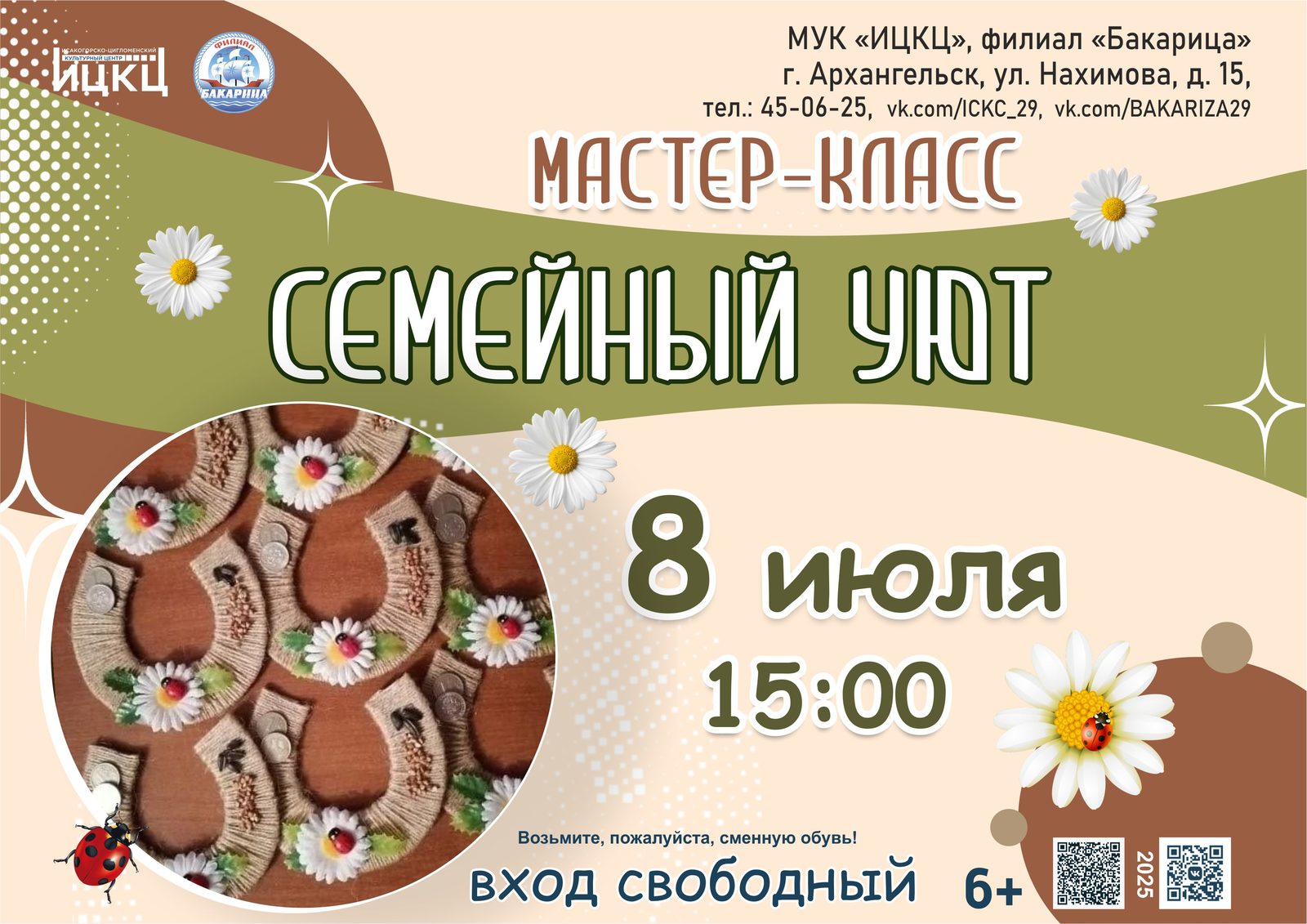 Мастер-класс «Семейный уют»