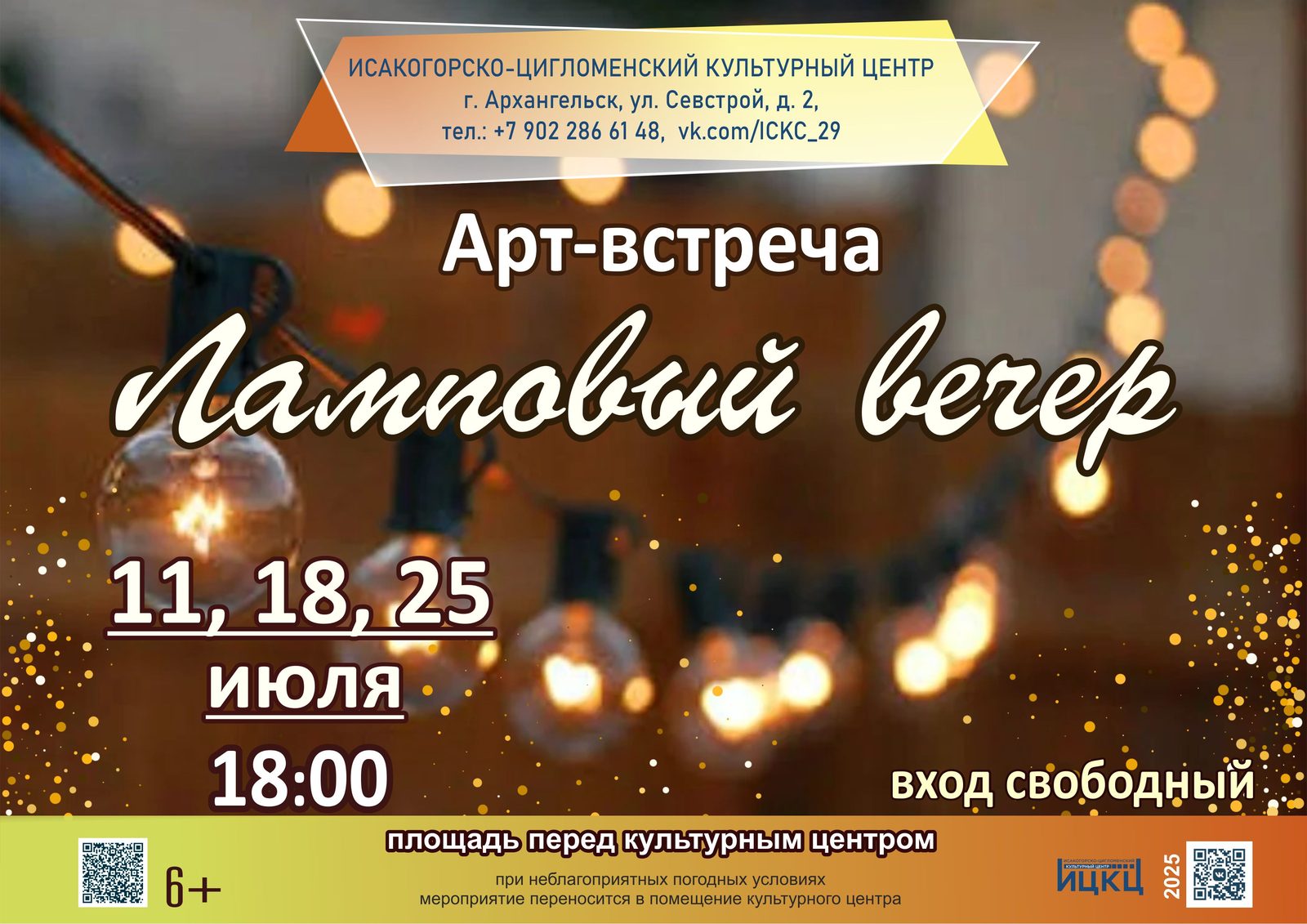 Арт-встреча «Ламповый вечер»