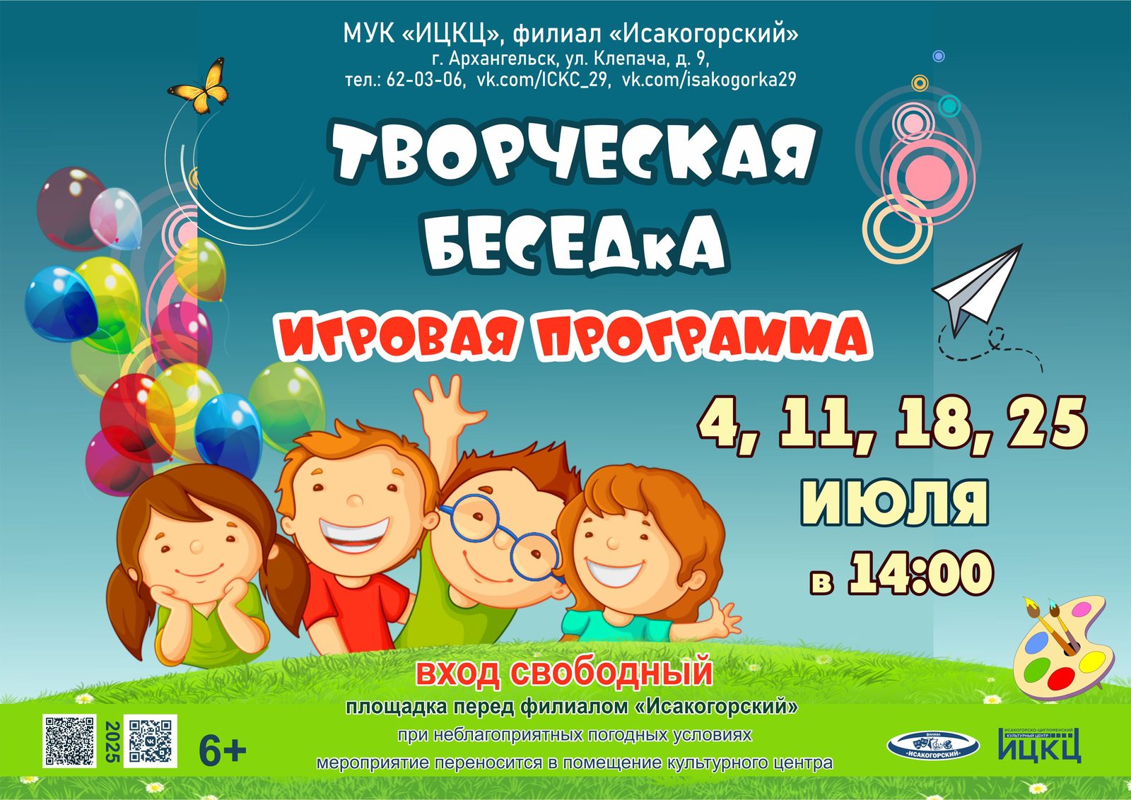 Игровая программа «Творческая беседка»