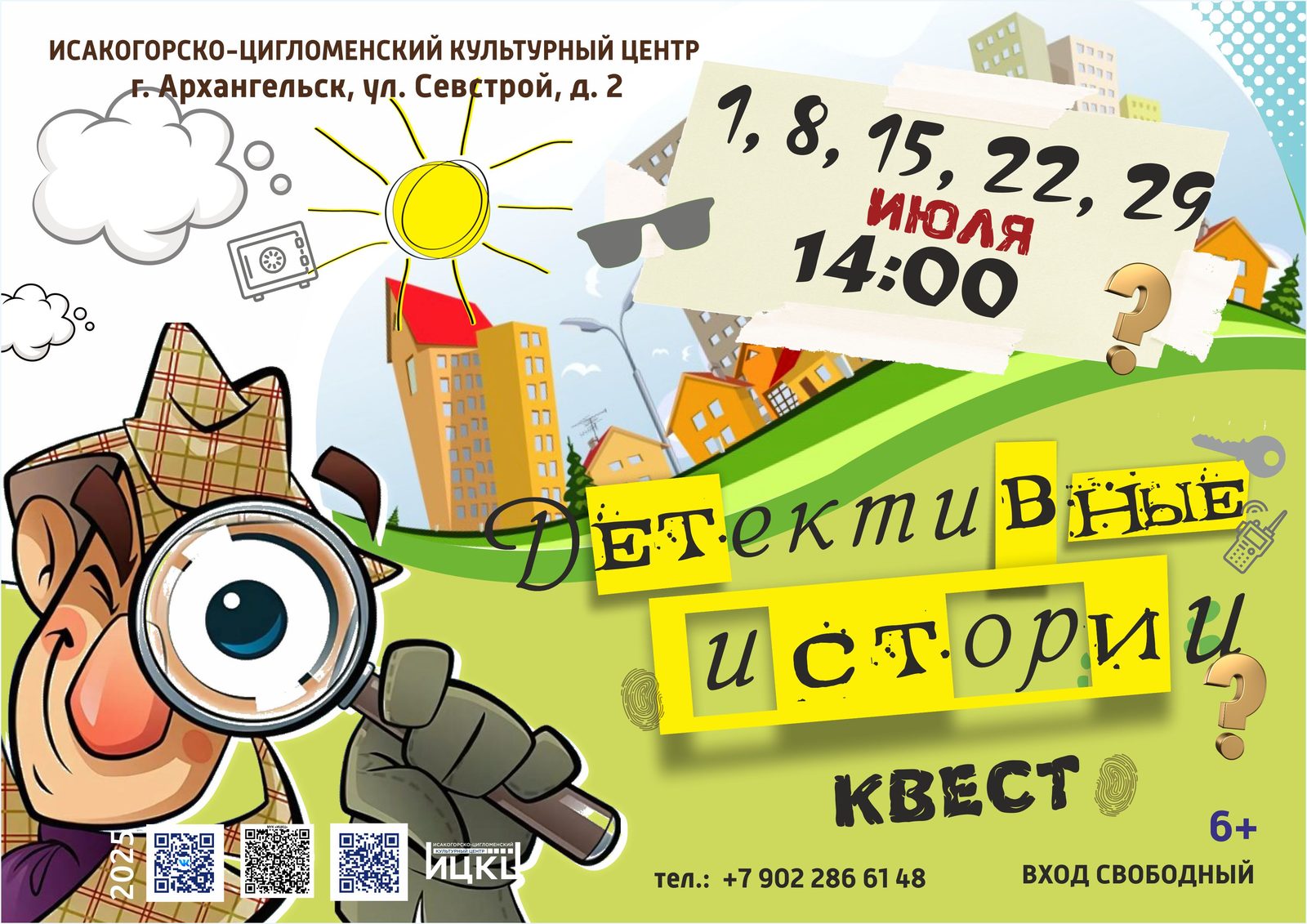 Квест «Детективные истории»