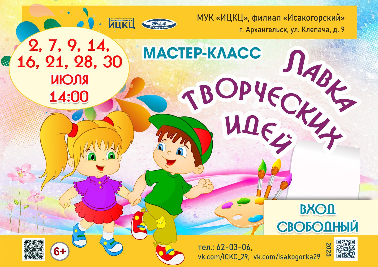 Мастер-класс «Лавка творческих идей»