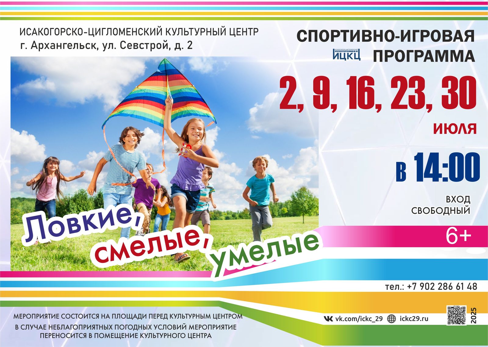 Спортивно-игровая программа «Ловкие, смелые, умелые»