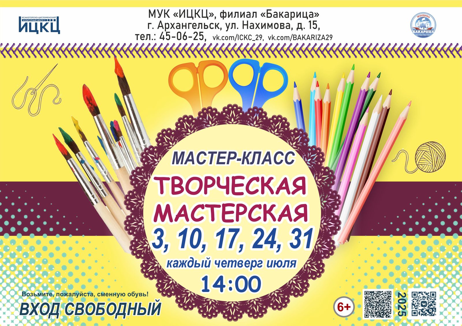 Мастер-класс «Творческая мастерская»