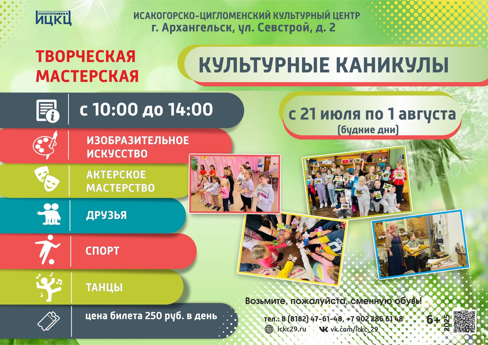 Творческая мастерская «Культурные каникулы»