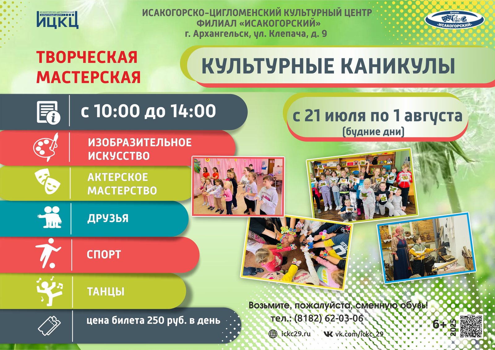 Творческая мастерская «Культурные каникулы»
