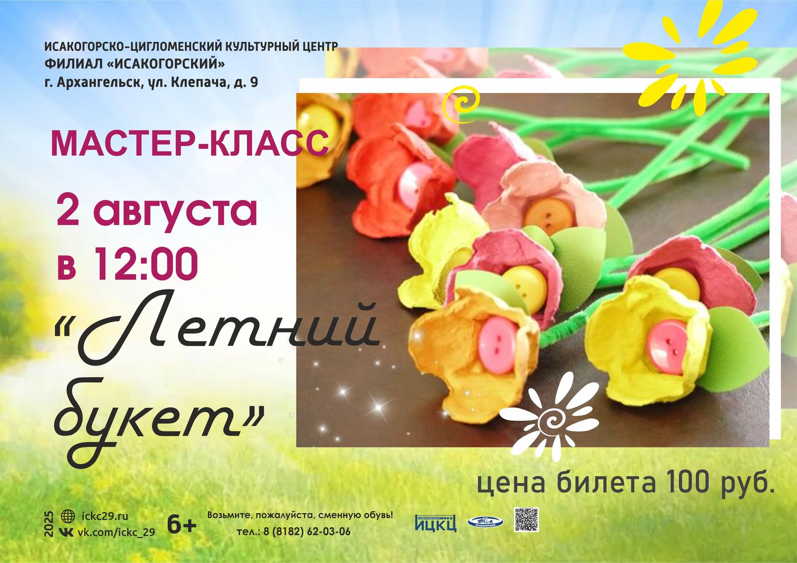 Мастер-класс «Летний букет»