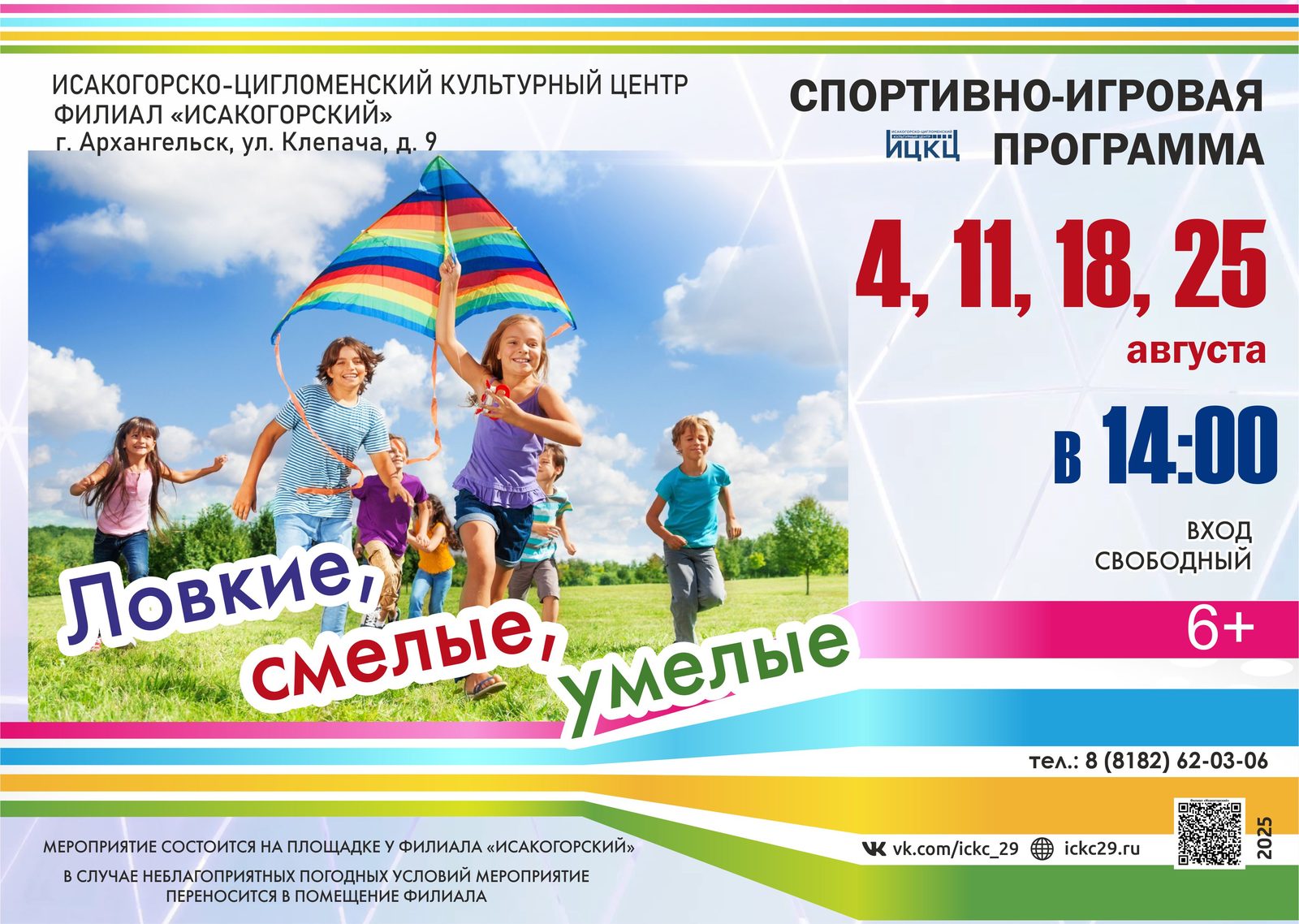 Спортивно-игровая программа «Ловкие, смелые, умелые»