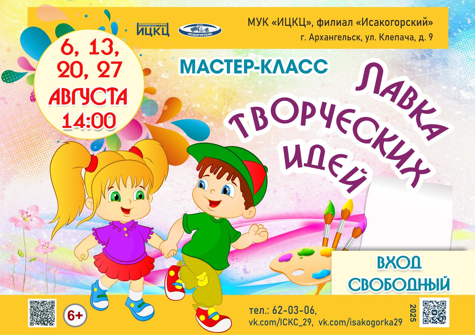 Мастер-класс «Лавка творческих идей»