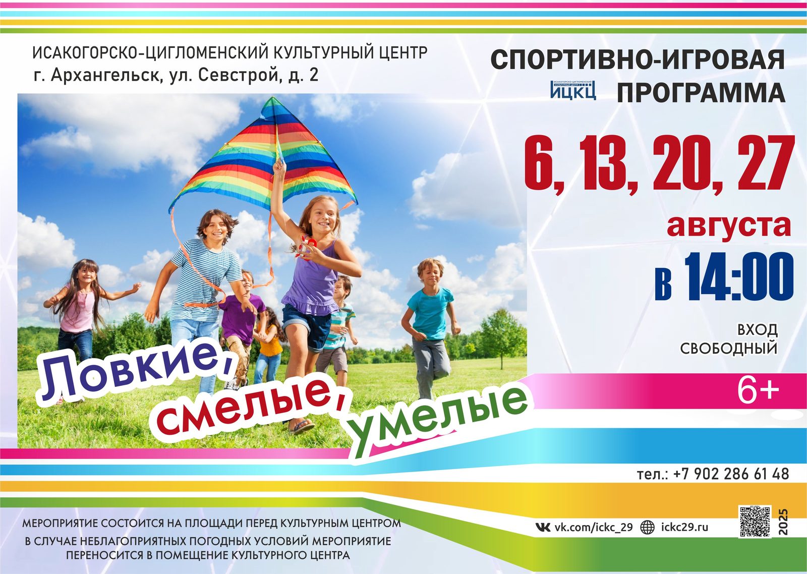 Спортивно-игровая программа «Ловкие, смелые, умелые»
