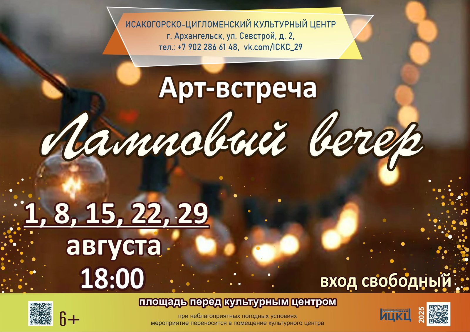 Арт-встреча «Ламповый вечер»