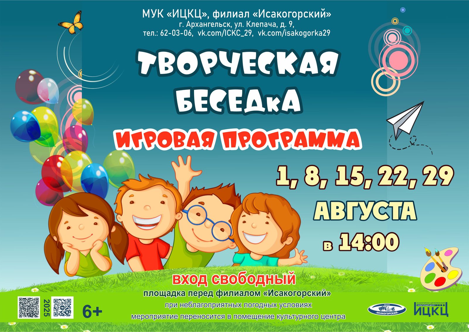 Игровая программа «Творческая беседка»