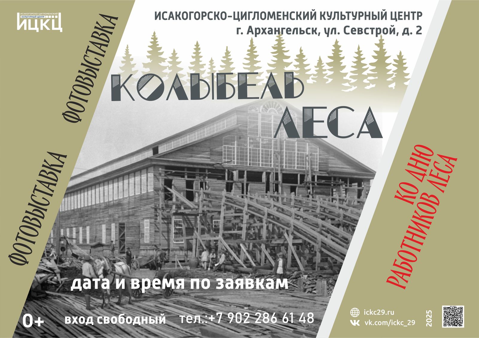 Фотовыставка ко Дню работников леса «Колыбель леса»