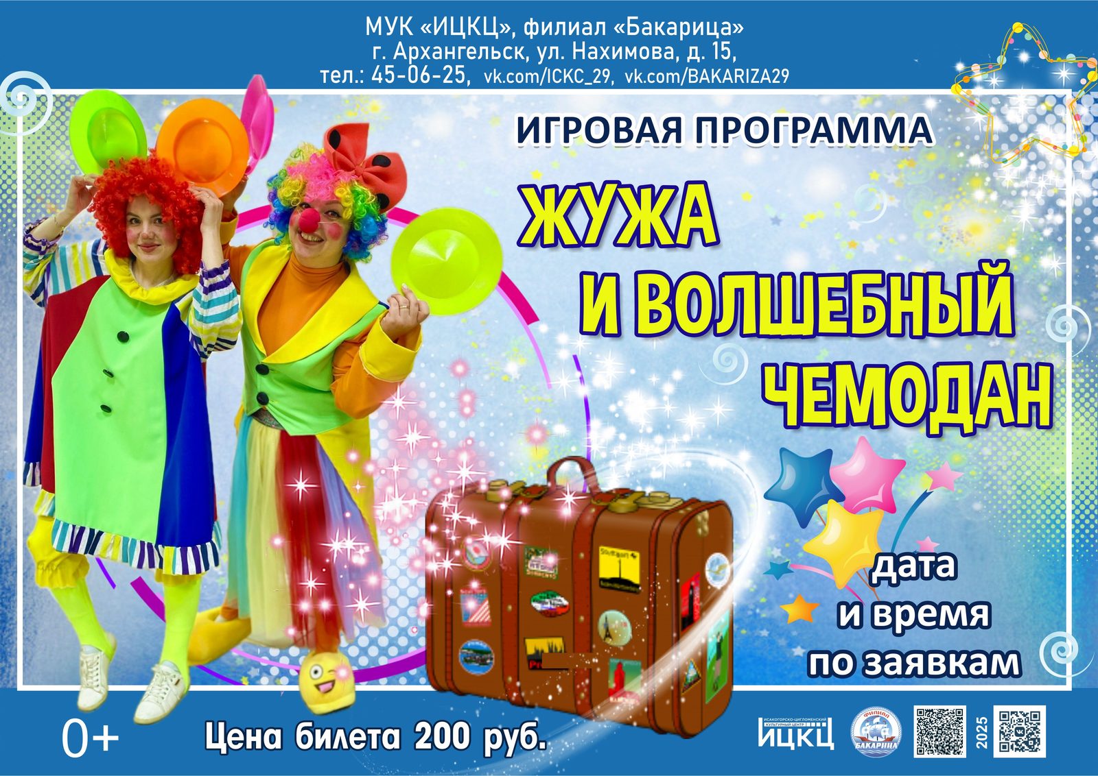 Игровая программа «Жужа и волшебный чемодан»