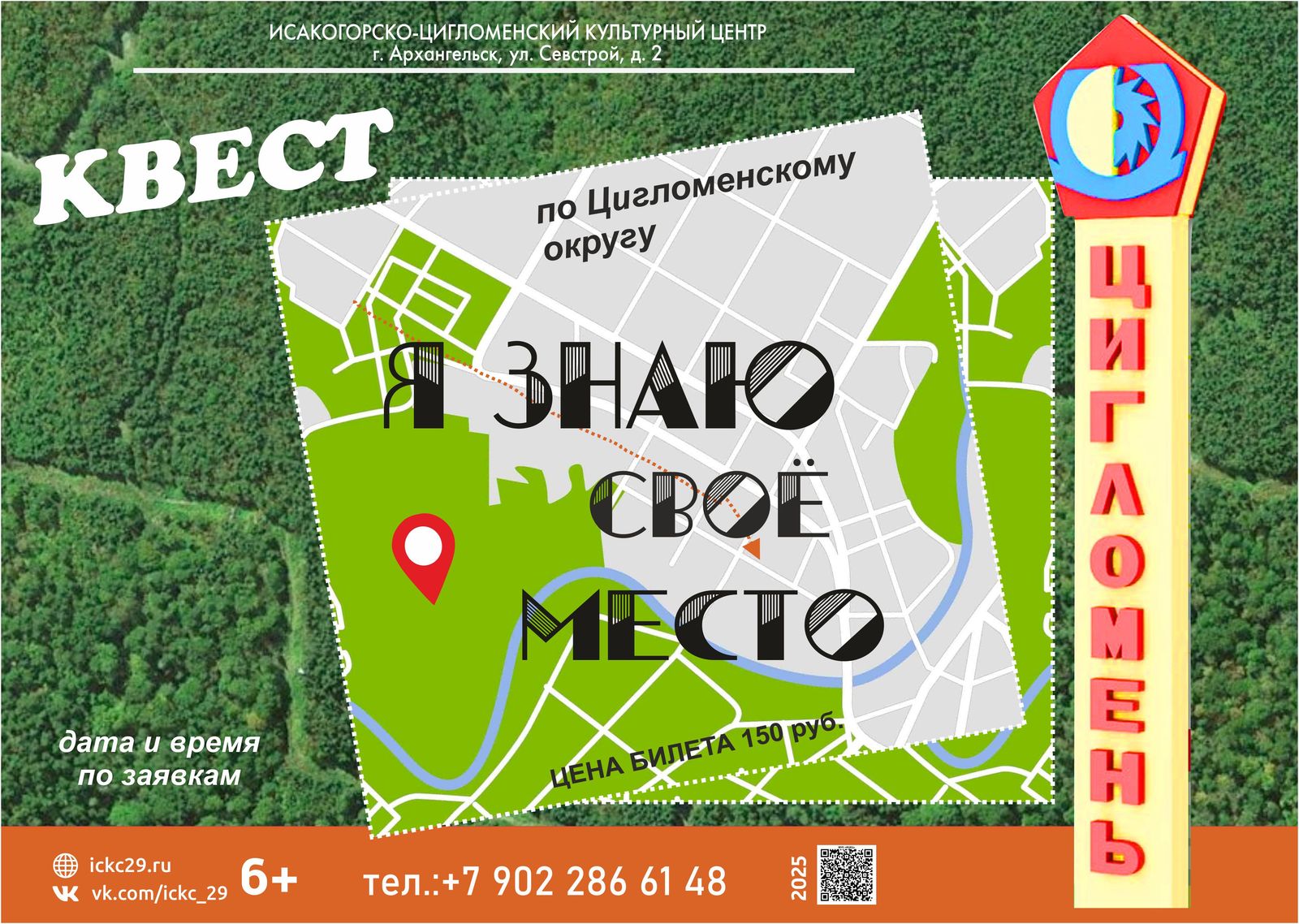 Квест «Я знаю своё место»
