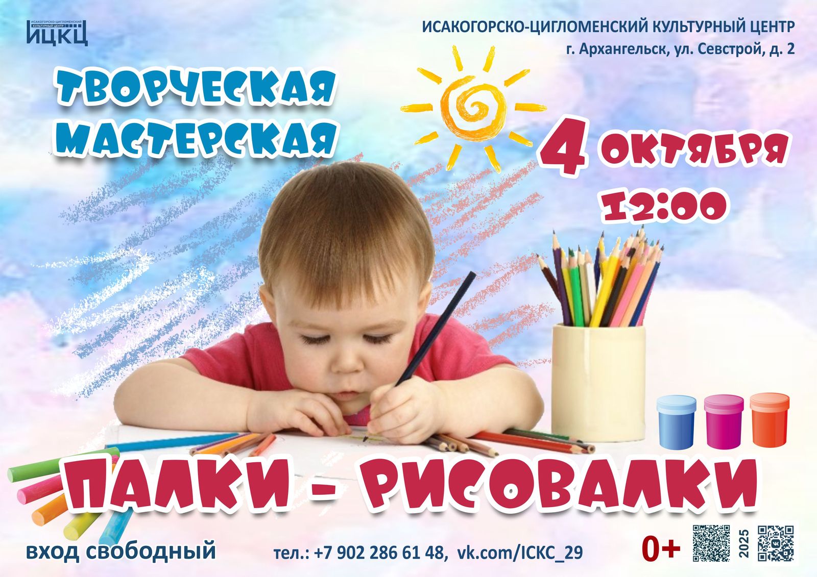 Творческая мастерская «Палки-рисовалки»