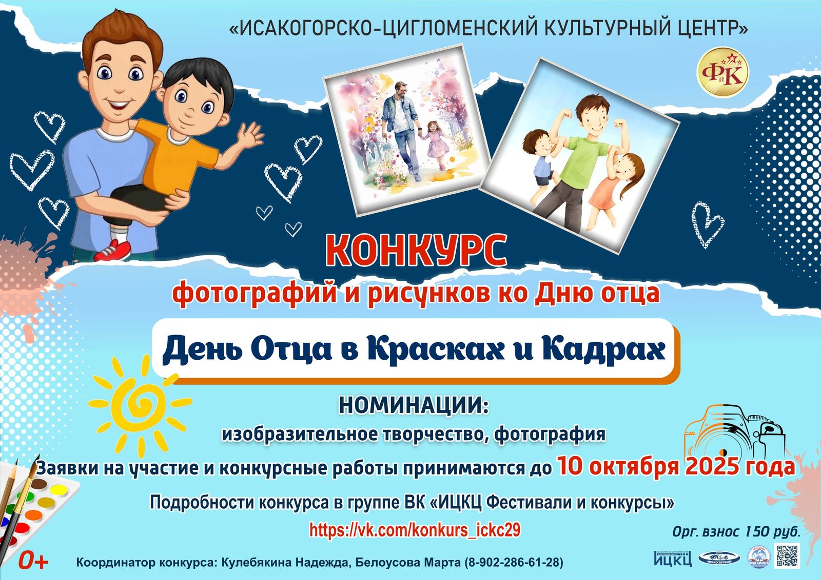 Конкурс фотографий и рисунков «День отца в красках и кадрах»